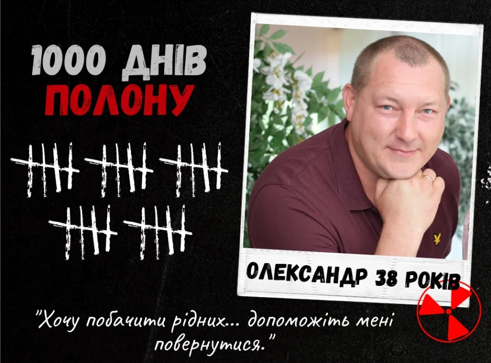 1000 днів полону: почуйте голоси Захисників ЧАЕС фото №28