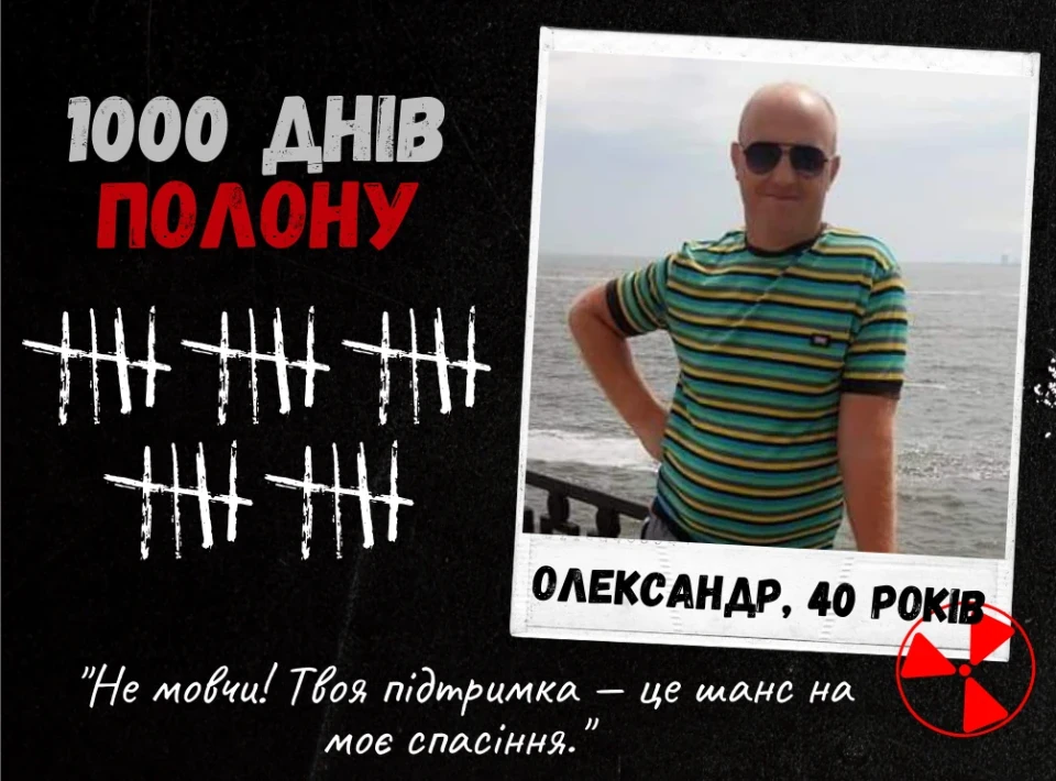 1000 днів полону: почуйте голоси Захисників ЧАЕС фото №29