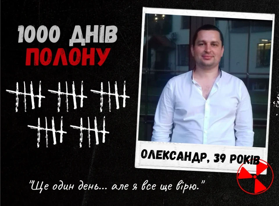 1000 днів полону: почуйте голоси Захисників ЧАЕС фото №32