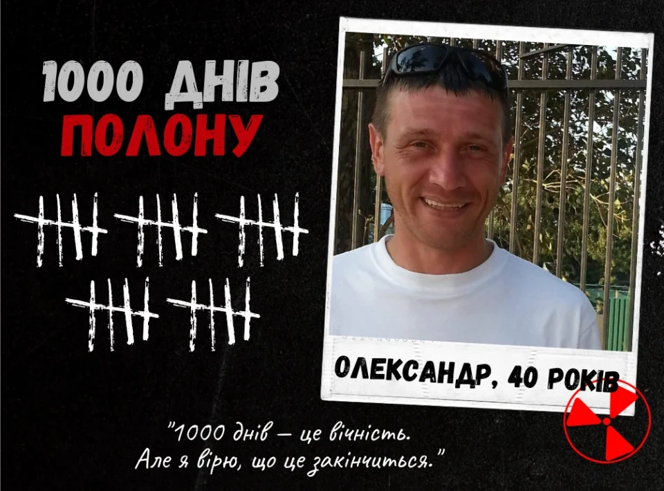 1000 днів полону: почуйте голоси Захисників ЧАЕС фото №33