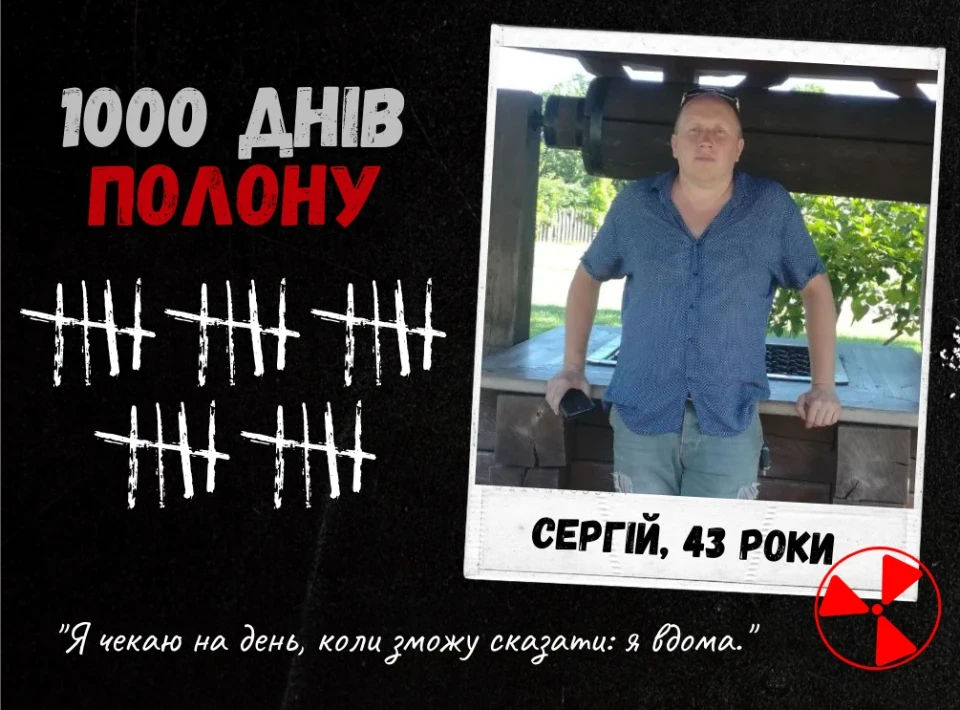 1000 днів полону: почуйте голоси Захисників ЧАЕС фото №43