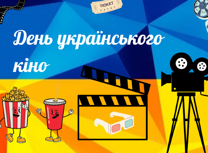 День українського кіно: підбірка свіжих українських фільмів фото