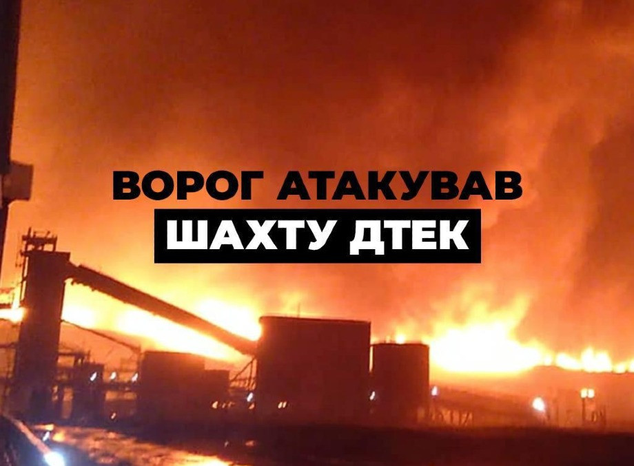 росія атакувала шахту на Дніпропетровщині, під землею були майже дві сотні гірників