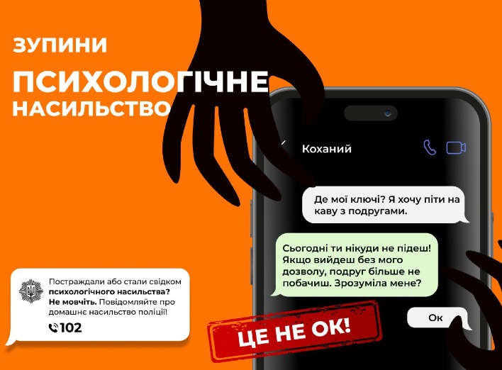 "Ні" психологічному насильству: Всеукраїнської акції "16 днів проти насильства"