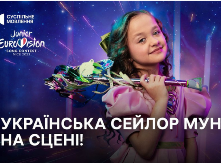 "Дитяче Євробачення 2023": хто переміг та яке місце посіла Україна?