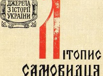 Державний і церковний діяч II пол. XVII століття. Уродженець Ніжина. 1649 року записаний  до Ніжинського козацького реєстру. На думку дослідників (М. Петровського, М. Грушевського та ін.), є ймовірним автором «Літопису Самовидця». 