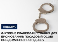 Фіктивне працевлаштування для «броні»: на Чернігівщині посадовиці повідомили про підозру