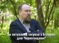 Чи загрожує Чернігівщині наступ із Білорусі: військовий експерт оцінив ситуацію