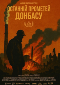 ОСТАННІЙ ПРОМЕТЕЙ ДОНБАСУ