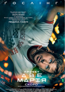 ПРОЄКТ "АВЕ МАРІЯ"