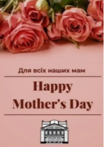 Театралізований концерт до Дня Матері