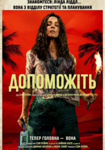 ДОПОМОЖІТЬ