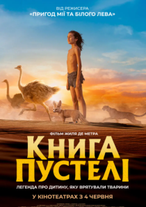 КНИГА ПУСТЕЛІ