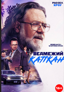 Ведмежий капкан