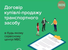 Оформлення авто без зайвих клопотів: що варто знати про послугу в сервісних центрах МВС