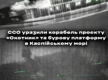 Сили оборони України уразили російський військовий корабель у Каспійському морі
