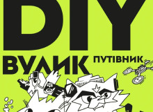 Сергей Токарев о создании DIY-«Ульев» и бесплатном гайдбуке с инструкцией