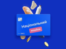 Уряд може згорнути програму «Нацкешбек» вже з початку 2026 року