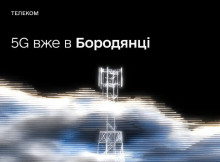 У Бородянці на Київщині запустили пілотний проєкт 5G