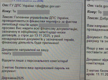 Українцям розсилають фейкові листи від податкової з вірусами всередині