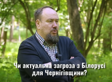 Чи загрожує Чернігівщині наступ із Білорусі: військовий експерт оцінив ситуацію