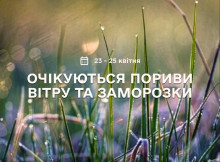 ДСНС попередила про заморозки та сильний вітер: де погіршиться погода 23–25 квітня