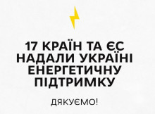 Європа і партнери посилили енергетику України: генератори, котельні та фінансування