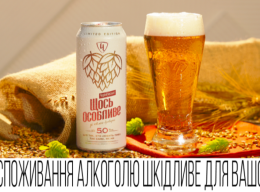 До 50-річчя Чернігівської броварні представили лімітоване пиво «Щось Особливе»