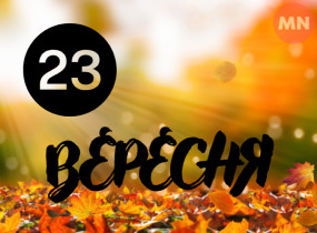 Свята 23 вересня: День жестової мови, протидії торгівлі людьми та церковне вшанування Іоанна Хрестителя