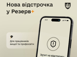 У Резерв+ зʼявилася нова відстрочка: хто з працівників освіти може її отримати