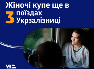 Укрзалізниця додала ще три маршрути з жіночими купе