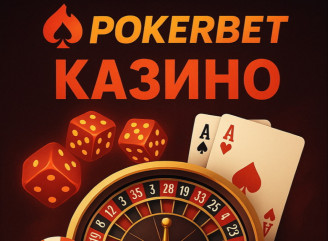 10 лайфхаків для новачків на платформі Покербет