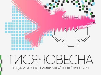 В Україні запускають Тисячовесну для підтримки культури та українського контенту