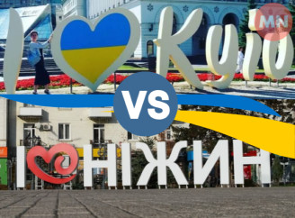 Ніжин vs Київ: де краще жити, працювати й дихати?