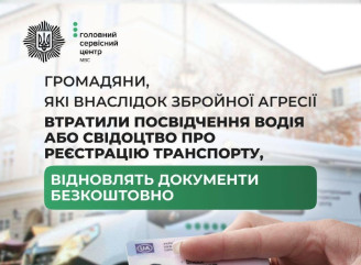 Українці, які втратили водійські права через обстріли, зможуть відновити їх безкоштовно