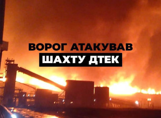 росія атакувала шахту на Дніпропетровщині, під землею були майже дві сотні гірників