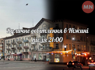 Без світла після 21:00: чому ніжинцям доводиться ходити в темряві