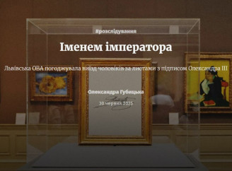 Розслідування викрило як Львівська ОВА погоджувала виїзд військовозобов’язаних за фейковими листами