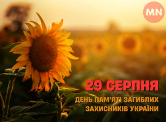29 серпня — День пам’яті захисників України, полеглих у боротьбі за незалежність