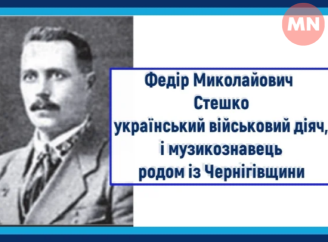 Один із перших дослідників давньоруської музики був уродженцем Чернігівщини