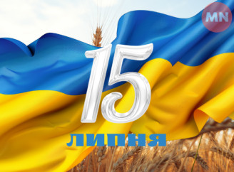 День державності, молоді, миротворців і благодійності: чим особливе 15 липня