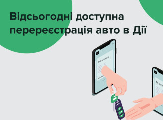 МВС запускає нові цифрові послуги: електронна черга через застосунок та онлайн-перереєстрація авто в Дії