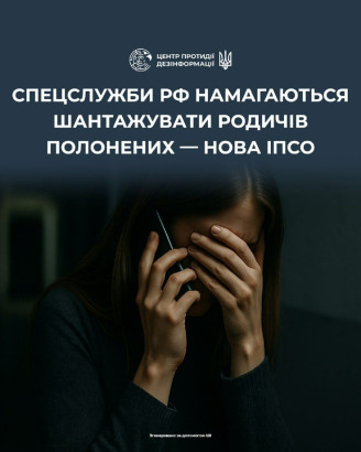 Родини полонених шантажують російські спецслужби — ЦПД