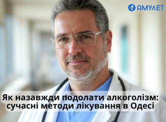 Як назавжди подолати алкоголізм: сучасні методи лікування в Одесі