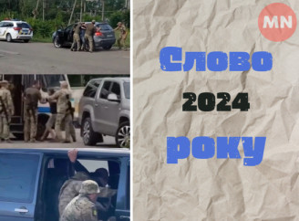 Майже "Мобілізація": в Україні обрали слово 2024 року