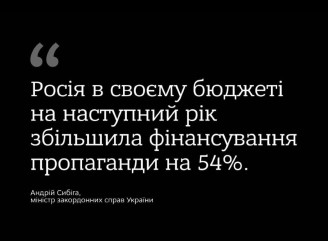 росія скорочує військові витрати, але збільшує фінансування пропаганди на 54%