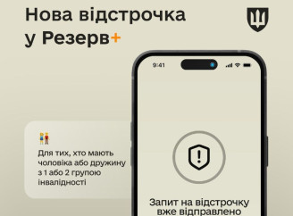 У застосунку «Резерв+» з’явилася нова підстава для відстрочки від мобілізації