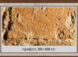 Загадковий напис на стіні чернігівського храму: що говорять історики