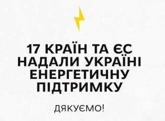 Європа і партнери посилили енергетику України: генератори, котельні та фінансування