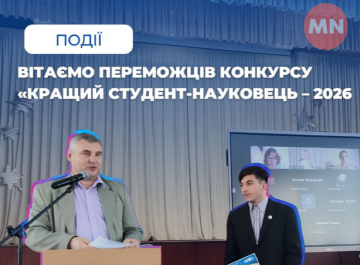 У Ніжині відзначили переможців конкурсу «Кращий студент-науковець – 2026»